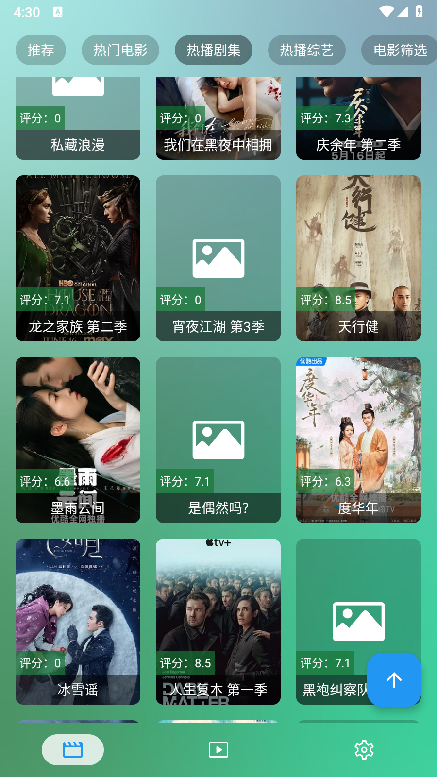 ok影视pro最新版本 截图3