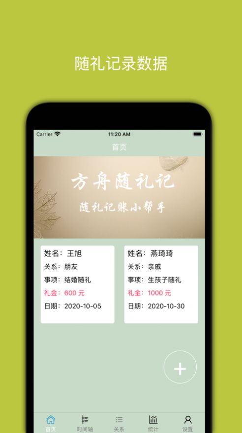 方舟隨禮記ios 截圖2