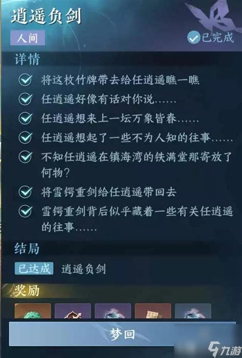 《逆水寒手游》探索指南:揭秘逍遥负剑竹牌全隐藏地点 1