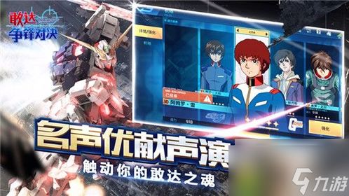 敢达争锋对决：揭秘高效赚取积分的绝招！ 2