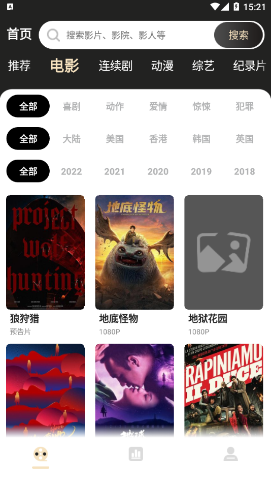 蚂蚁影视App 截图2