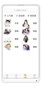 追漫神器app 截图2