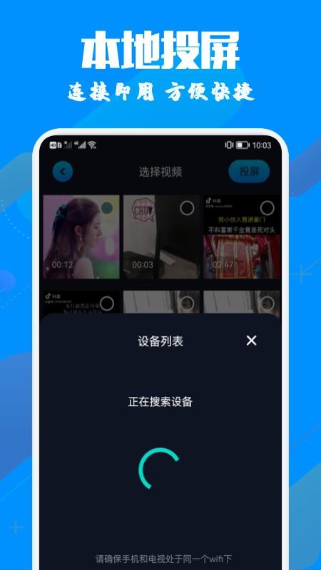 手机投影助手软件 截图2