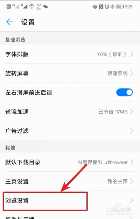 《华为浏览器：如何设置动态精选内容》 1
