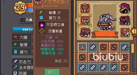 《元气骑士前传》中大巫师的装备有哪些介绍? 4