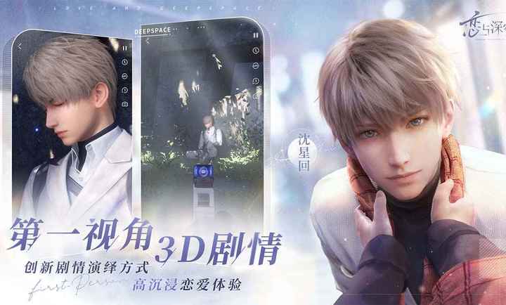 恋与深空官网版 1