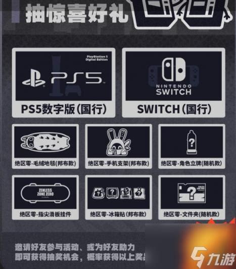 《绝区零》行前采购盛宴开启！速来领取丰厚奖励！ 2