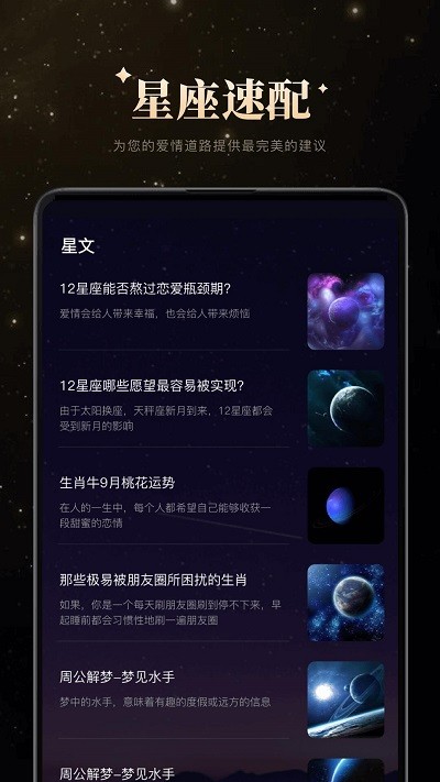 白桃星座 截圖1