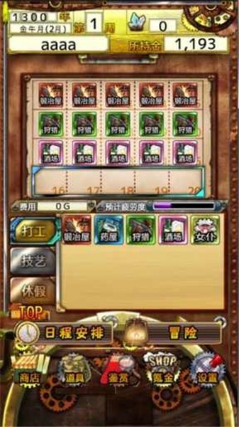 永远的炼金术士 截图3