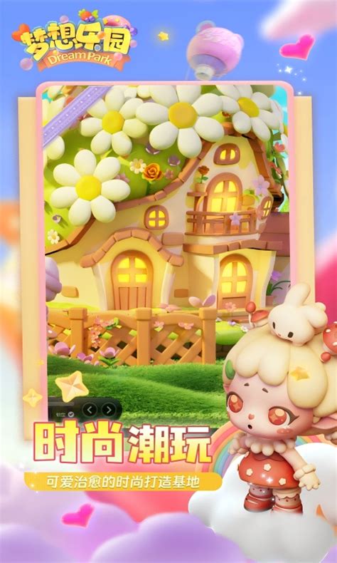 如何轻松在《梦想乐园》中删除好友 2