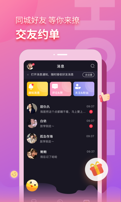 音麦漂流瓶app 1