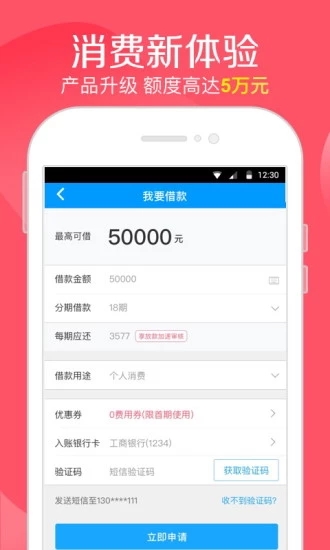 手机贷app最新版 1