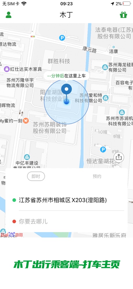 木丁出行app 截图2