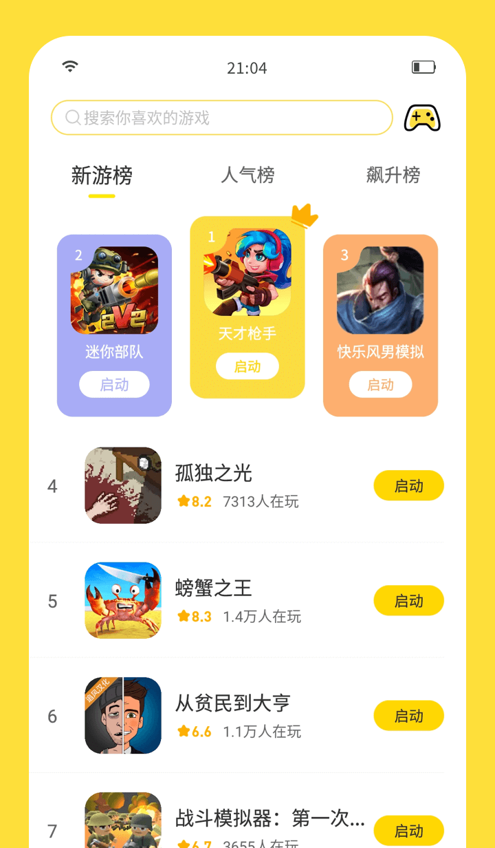 闪玩游戏 截图3