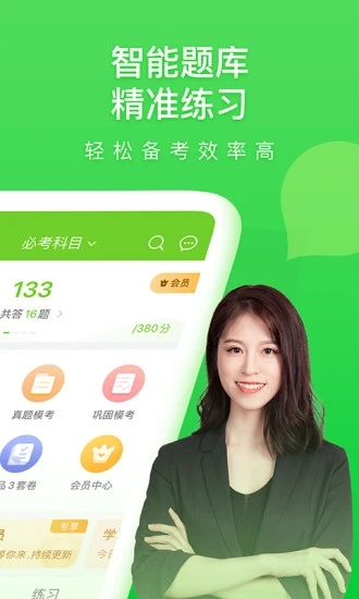 万题库app免费版 截图2