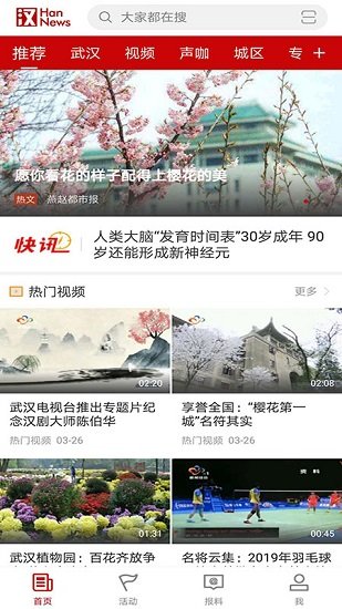 汉新闻 截图3