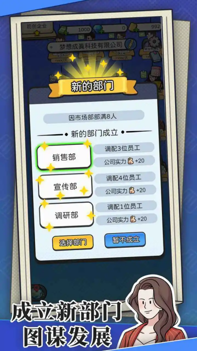 董事长模拟器内置菜单版 1