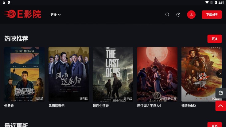 E影院手机版 截图3