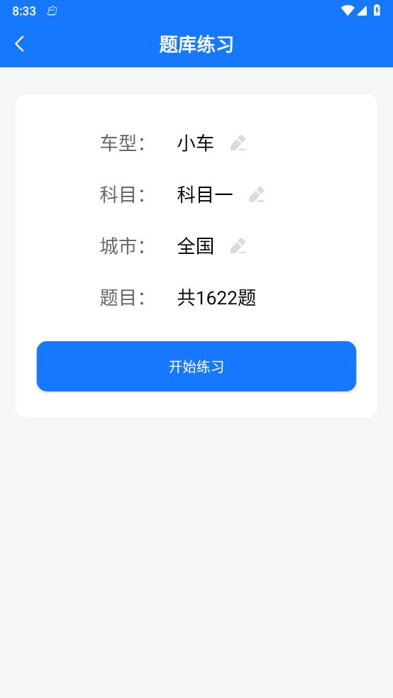 懒熊驾考 截图3