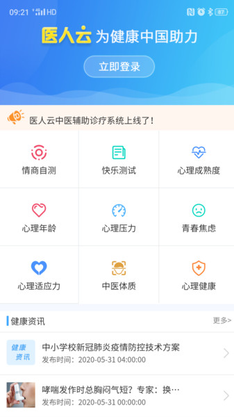 医人云 截图3