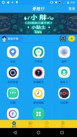 阿巴町爱随行ios版 截图3