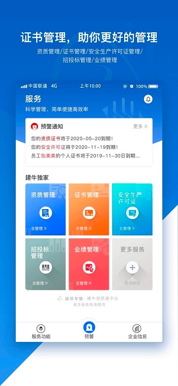 建牛资质通 截图3