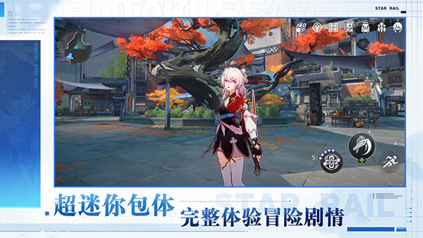 云星穹铁道官服 截图3