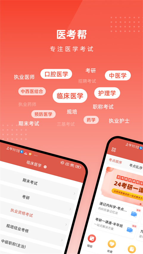 医考帮app 截图5