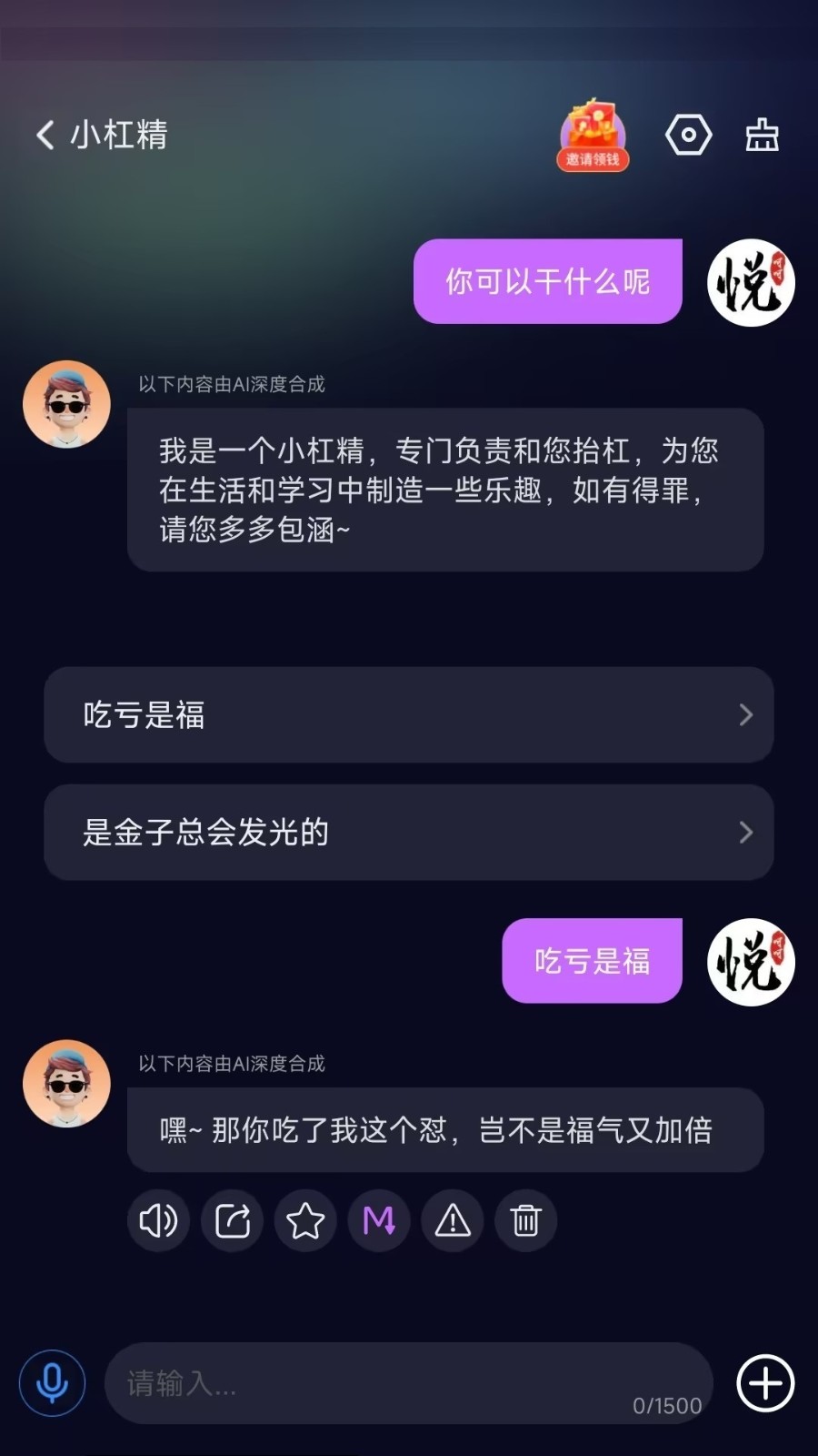 DeepAI智能助手 截图2