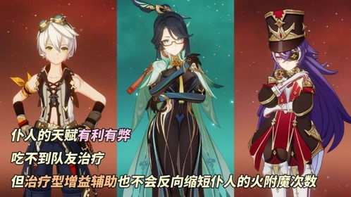 《原神》仆人角色属性详解 2