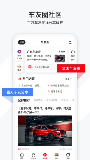 有车以后 截图5