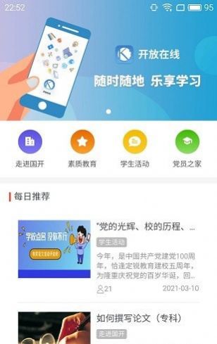 開放在線課堂app 截圖3