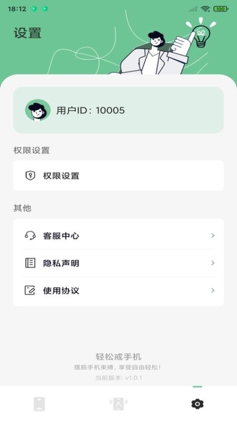 轻松戒手机版app 截图3