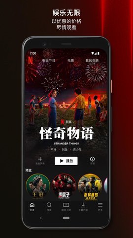 netflix奈飛中文影視app 1