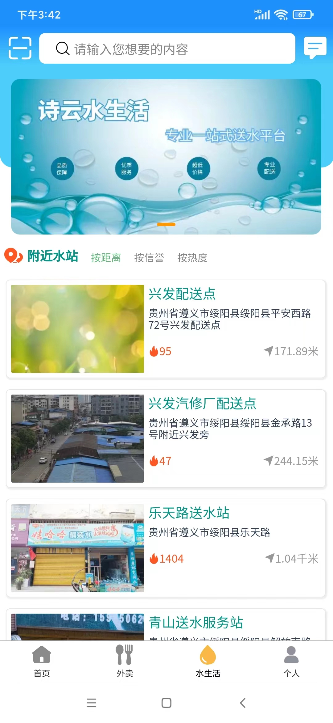 诗云外卖app 截图4