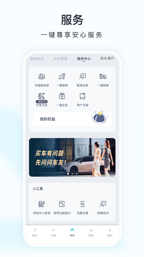 广汽埃安app手机版 截图2