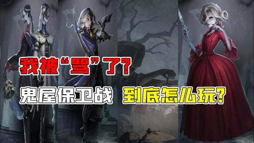 探索驚悚秘境：第五人格鬼屋玩法全揭秘 1