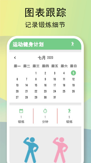 运动健身计划appv4.3.32 截图2