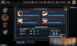 攻城三国:战力飙升秘籍!解锁战力上限提升的高效技巧 1