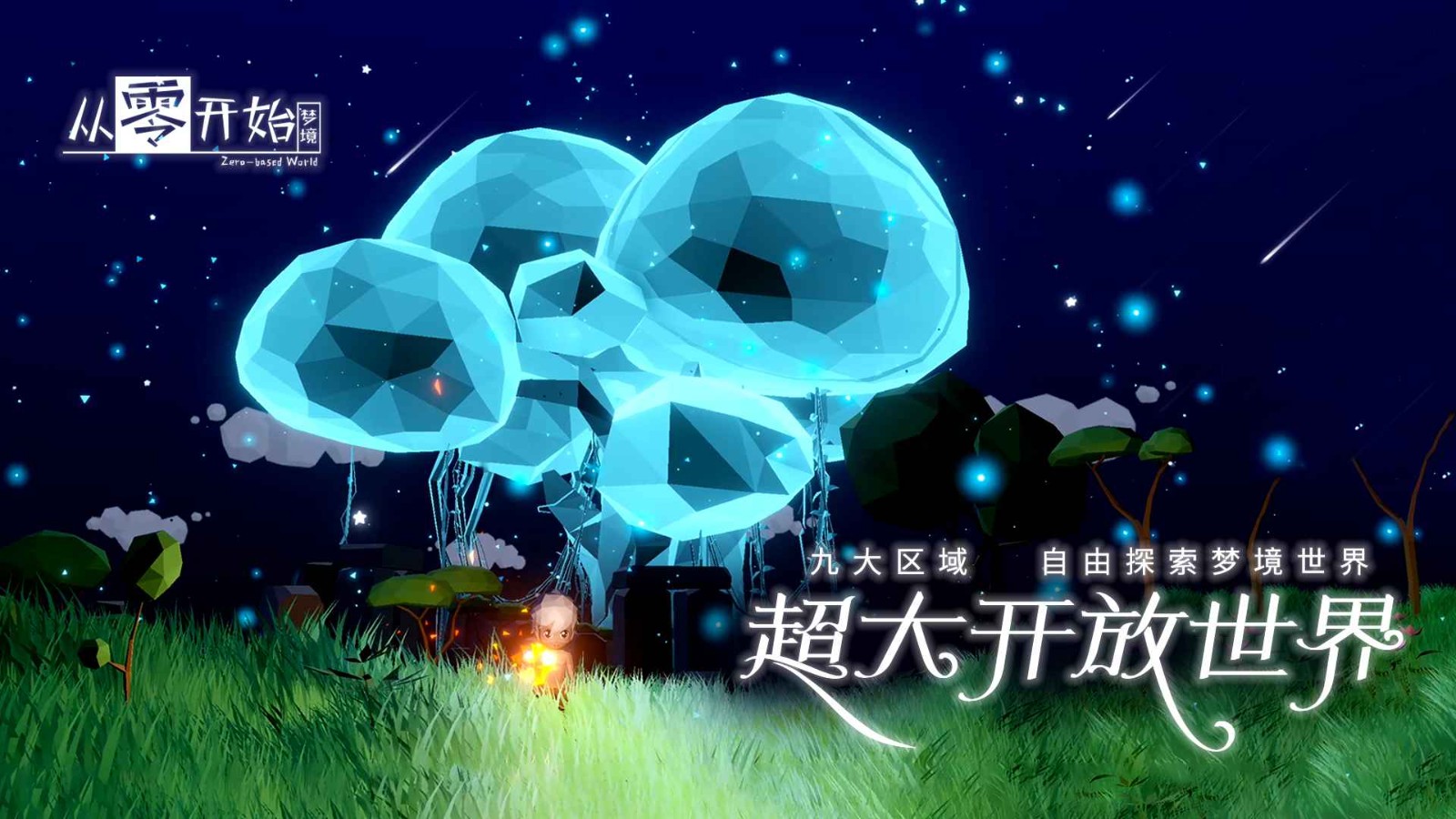 从零开始梦境 截图4