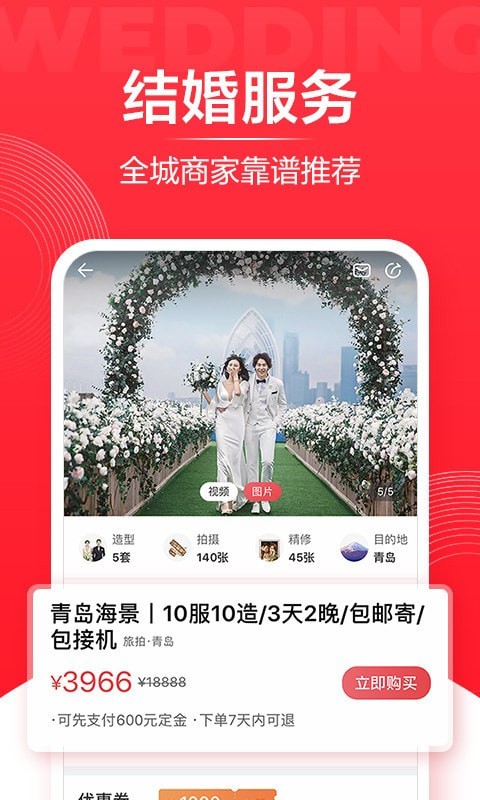 婚礼纪 截图2