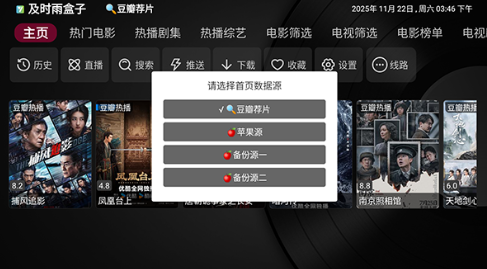 及时雨盒子TV版最新版本 截图14