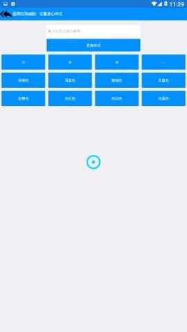 星辰吃鸡辅助 截图2