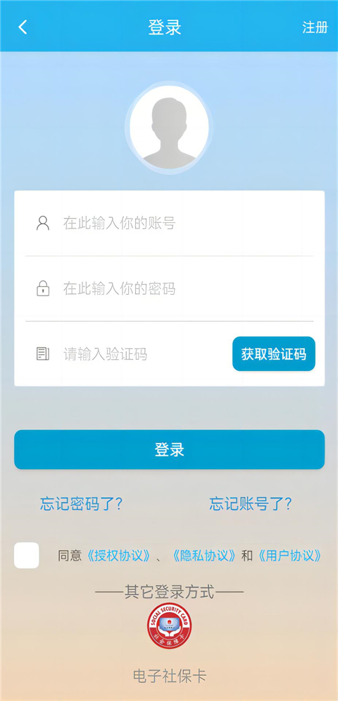 广东人社app官方下载 截图3