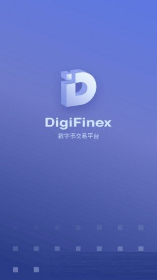 Digifinex交易所 1