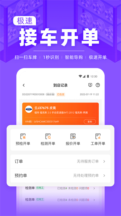 f6智慧门店app 截图4