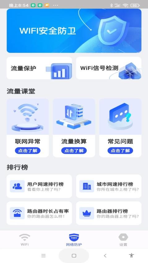 WiFi万量钥匙app 1