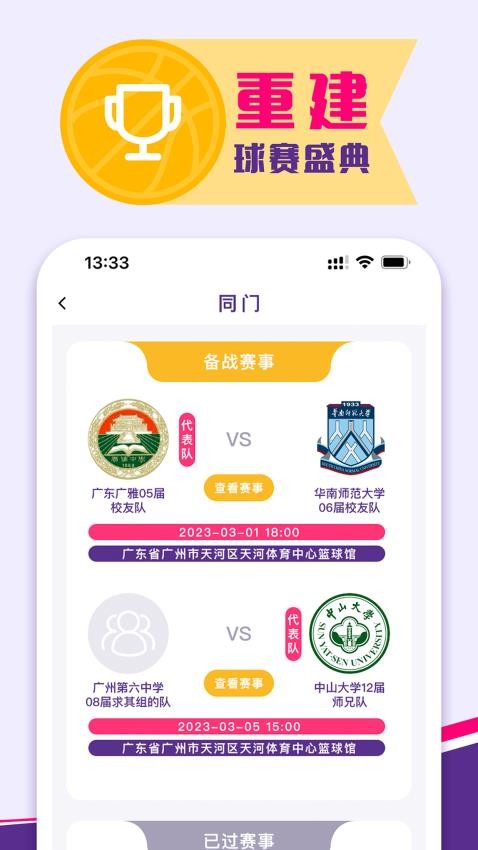 天赋同门app 截图4