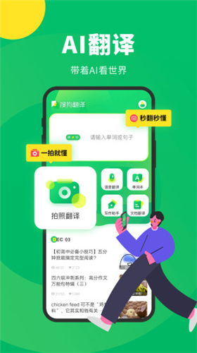搜狗翻译官方版 截图4