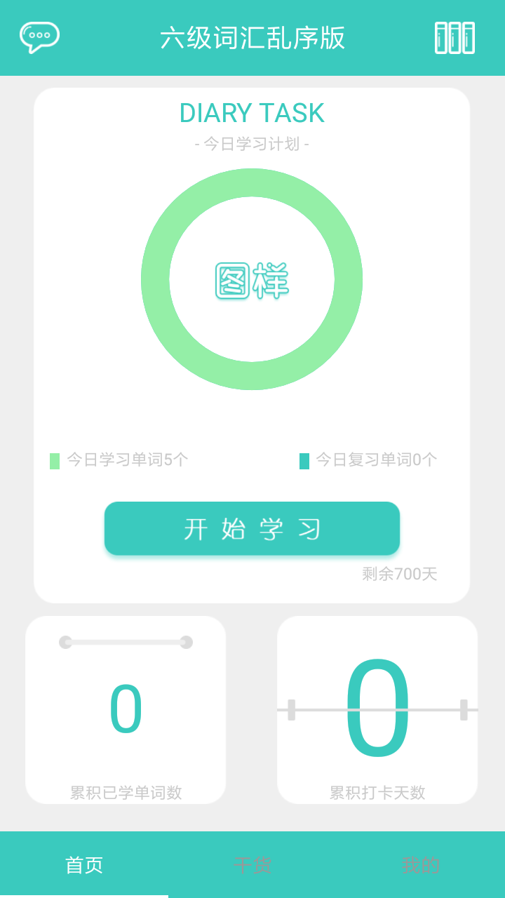 图样单词2.1.2 截图4